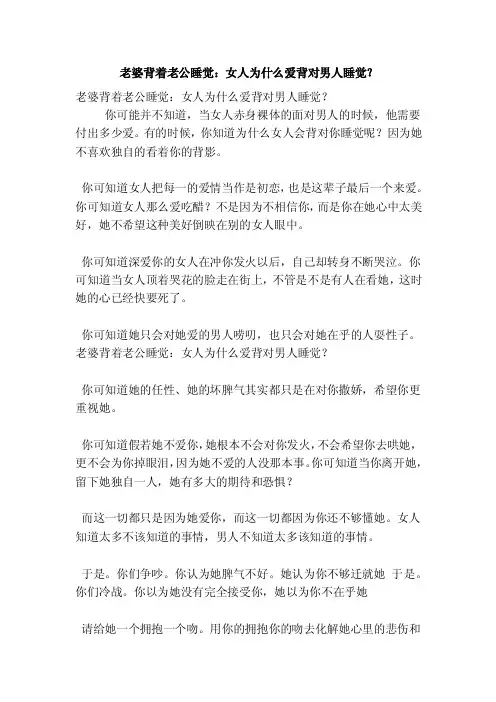 老婆背着老公睡觉：女人为什么爱背对男人睡觉？（最新版）