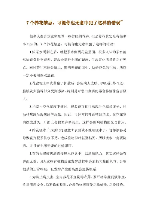 7个养花禁忌,可能你也无意中犯了这样的错误~