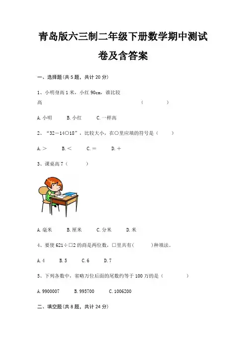 青岛版六三制二年级下册数学期中测试卷及含答案