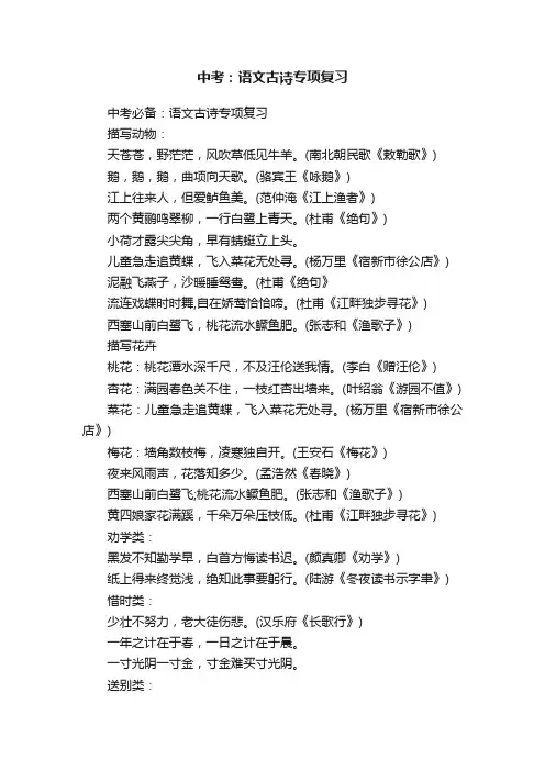 中考：语文古诗专项复习