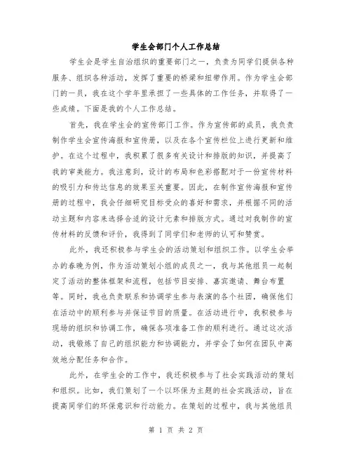 学生会部门个人工作总结