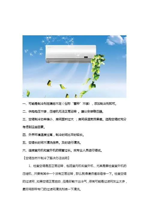 空调怎么忽然不制冷了