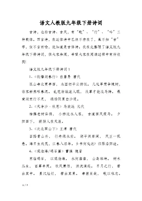 语文人教版九年级下册诗词