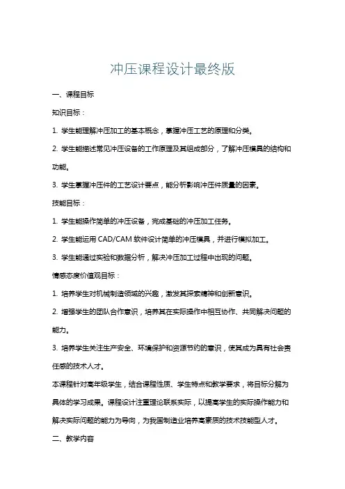 冲压课程设计最终版