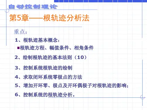 自动控制理论第五章