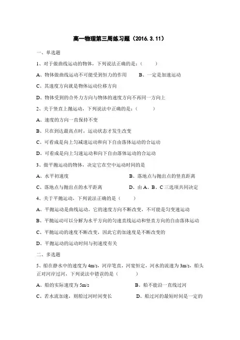 高一物理第二学期第三周练习题