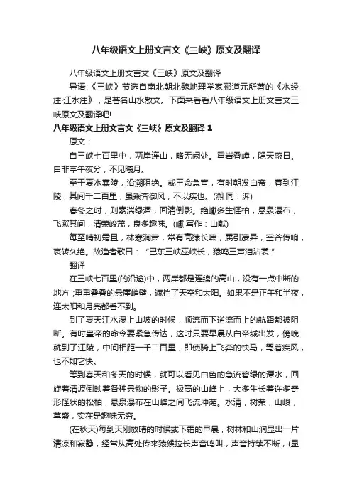 八年级语文上册文言文《三峡》原文及翻译
