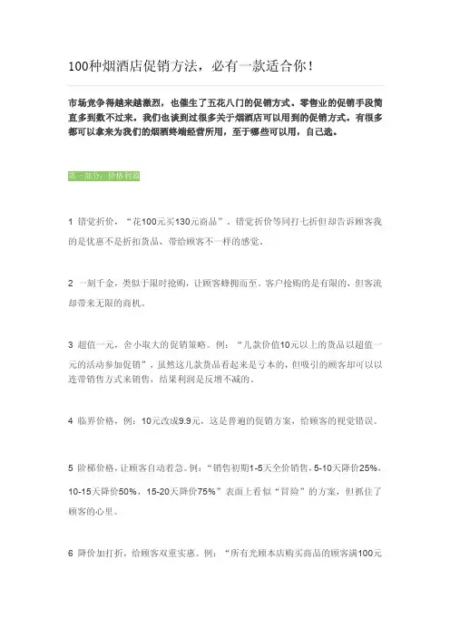 100种烟酒店促销方法
