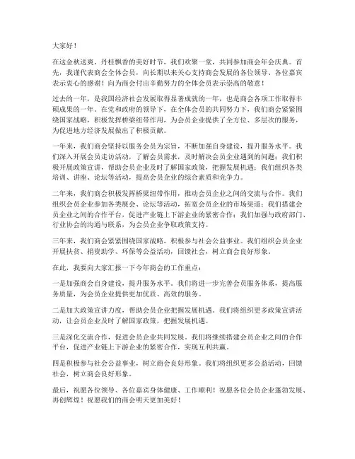 商会年会庆典发言稿范文