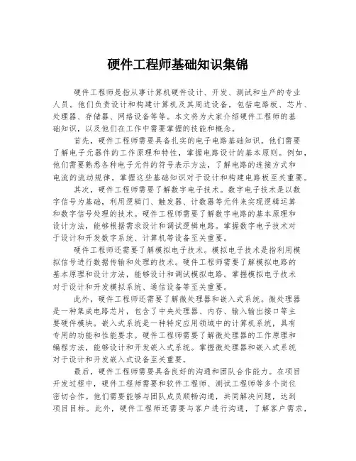 硬件工程师基础知识集锦