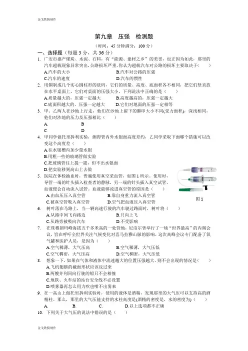 教科版物理八年级下册-《压强》检测题(含答案)
