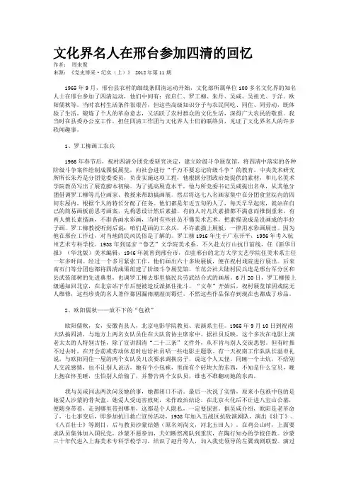 文化界名人在邢台参加四清的回忆