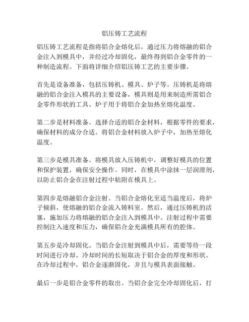 铝压铸工艺流程