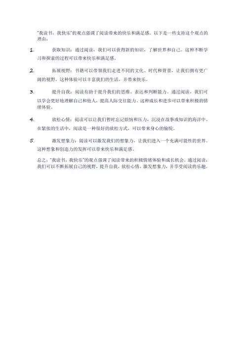 我读书我快乐的观点