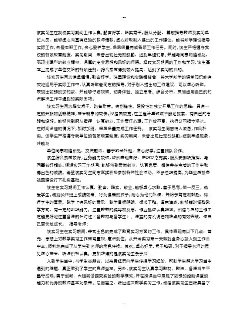 指导老师评语大全