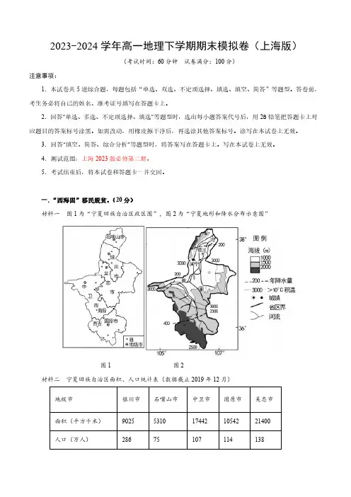 2023-2024学年高中下学期高一地理期末模拟卷(上海专用,必修二全册)(全解全析)