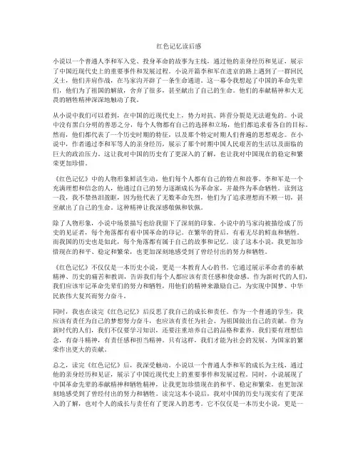 红色记忆读后感