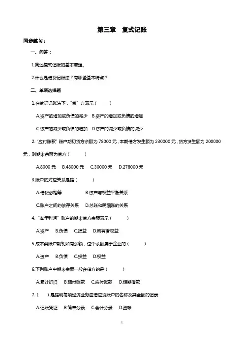 复式记账同步练习