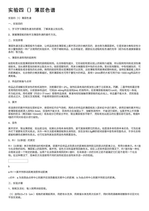 实验四（）薄层色谱