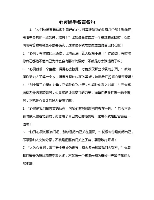 心灵捕手名言名句