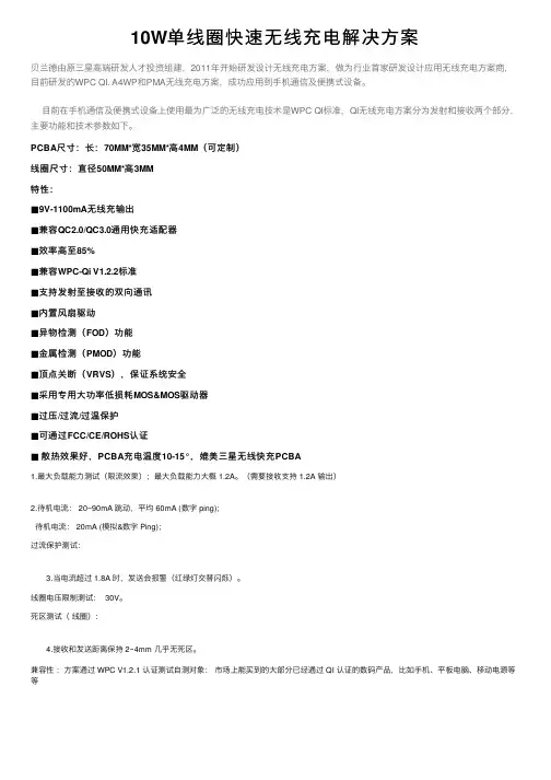 10W单线圈快速无线充电解决方案