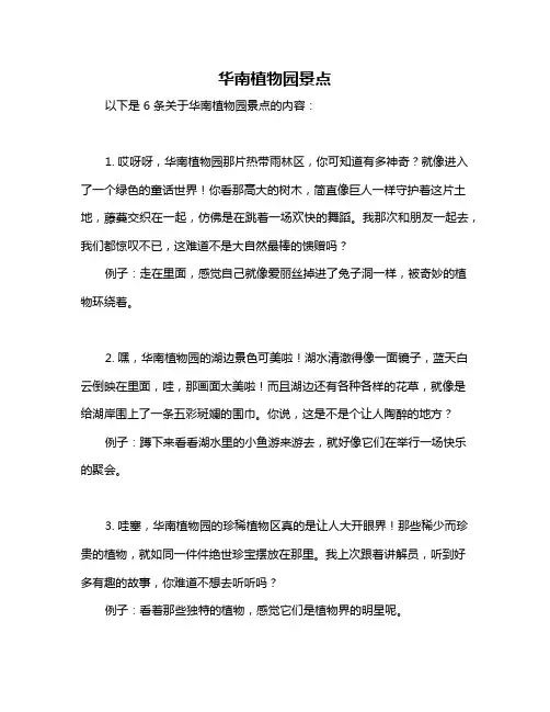 华南植物园景点