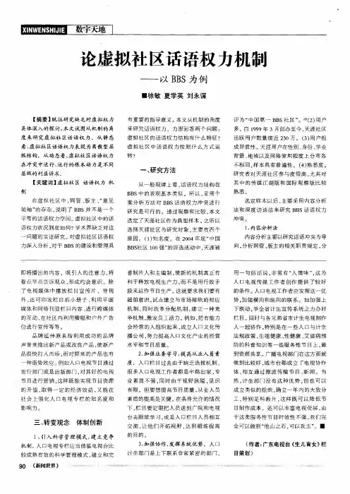 论虚拟社区话语权力机制——以BBS为例