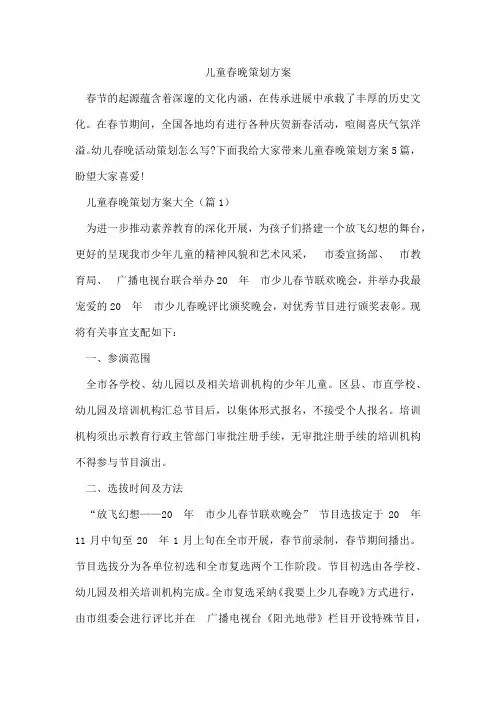 儿童春晚策划方案