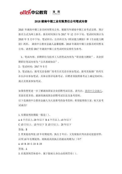 2018湖南中烟工业有限责任公司笔试内容