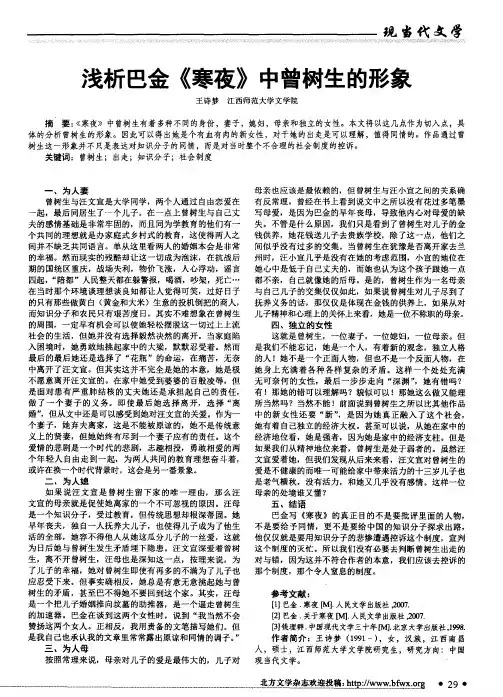 浅析巴金《寒夜》中曾树生的形象
