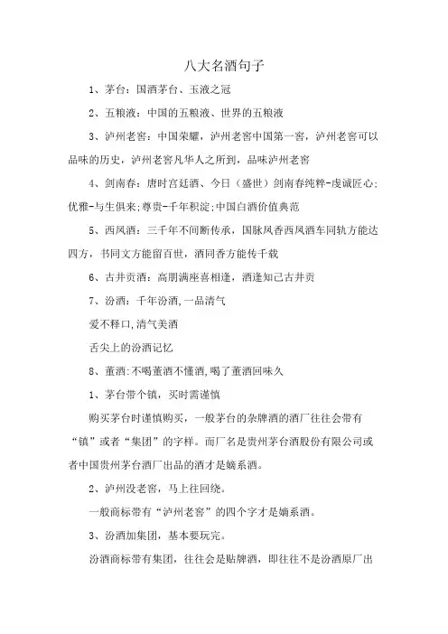 八大名酒句子