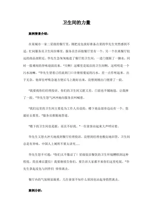 《餐饮服务与管理》教学案例4