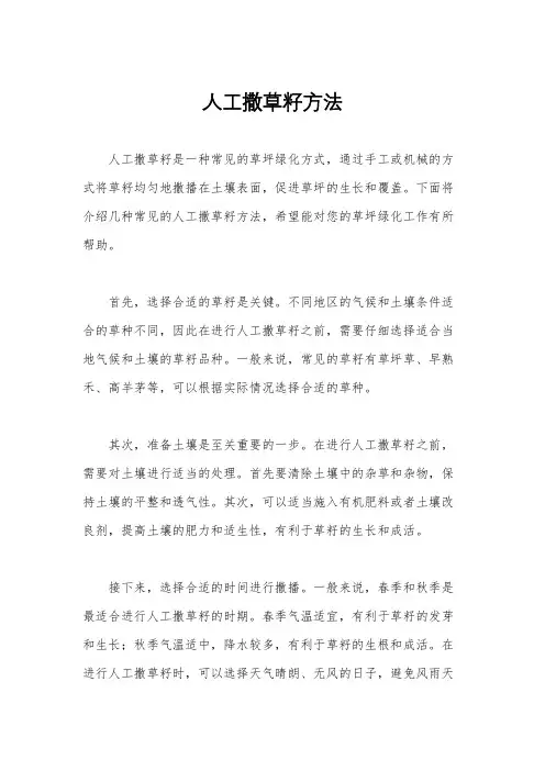 人工撒草籽方法