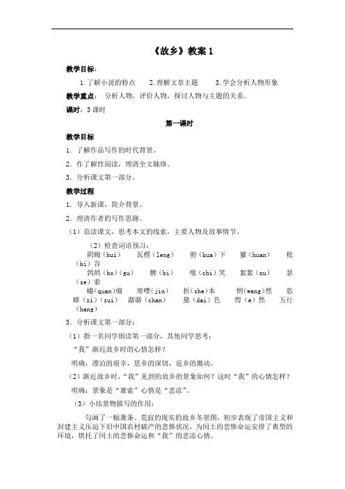 《故乡》教案