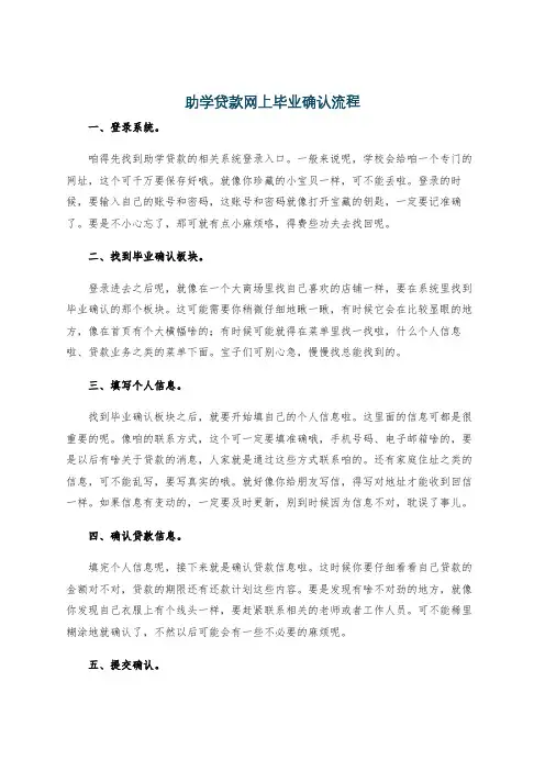助学贷款网上毕业确认流程