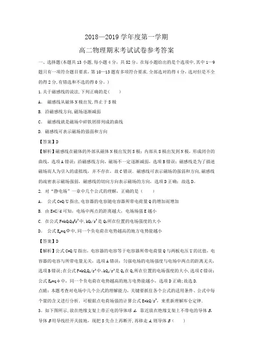 高二物理期末试卷及解析