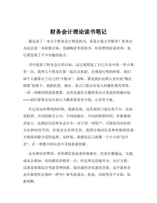 财务会计理论读书笔记