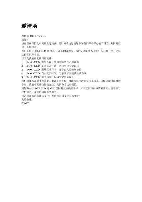 百日宴邀请函范文