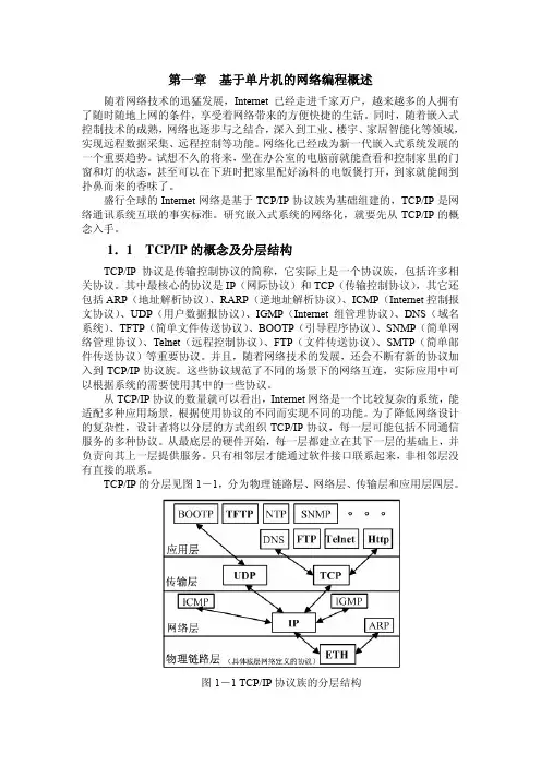 uip在单片机上的移植精讲
