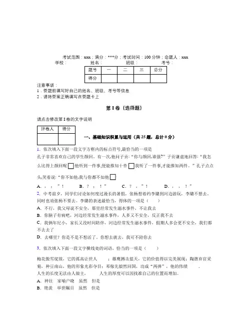 重庆十八中初中中考语文基础知识专项练经典测试题