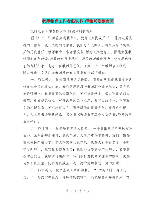 教师教育工作者倡议书-师德兴则教育兴