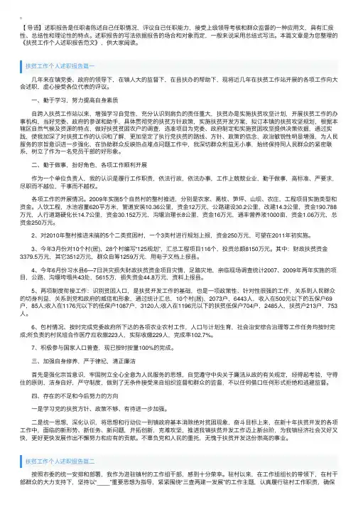 扶贫工作个人述职报告范文