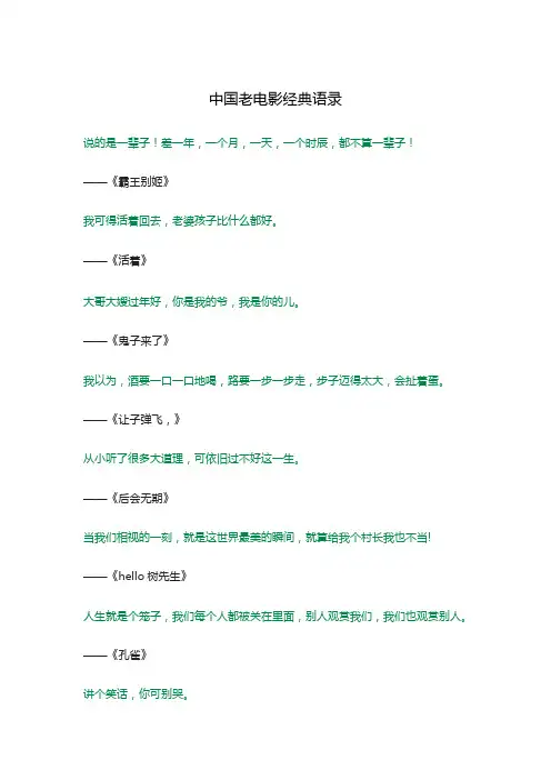 中国老电影经典语录