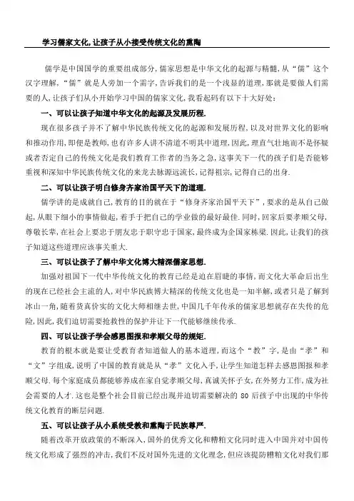 学习儒家文化让孩子从小接受传统文化的熏陶