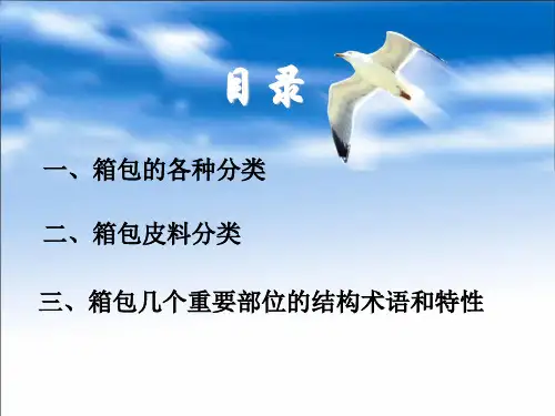 皮具箱包行业基础培训知识