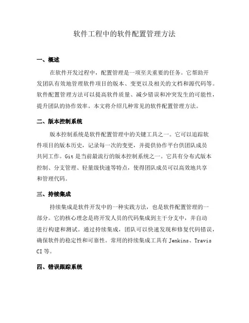 软件工程中的软件配置管理方法(十)
