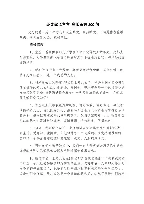 经典家长留言 家长留言200句