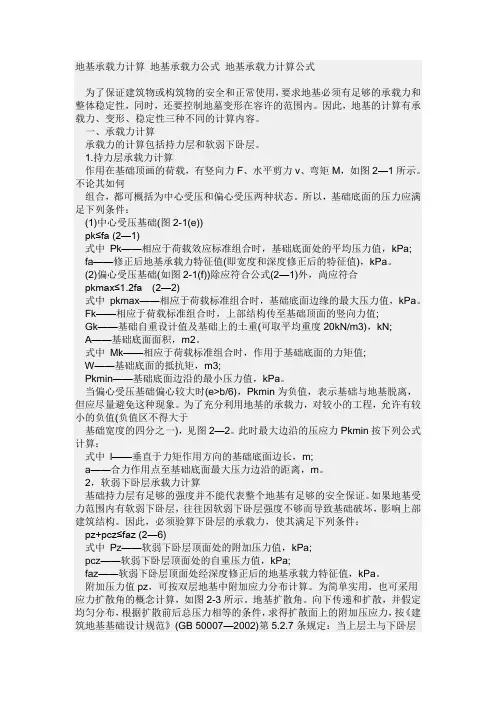 地基承载力计算