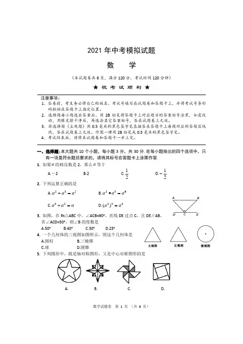 2021年中考数学模拟试卷(含答案解析) (37)