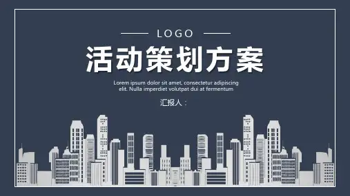 蓝色稳重城市建筑剪影背景的活动策划方案PPT模板